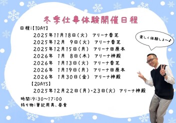 冬季インターンシップ始まるよ～♪